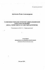 Усовершенствование приемов защиты пекинской капусты от болезней - тема автореферата по сельскому хозяйству, скачайте бесплатно автореферат диссертации