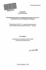 Семенная продуктивность тетраплоидной кукурузы и пути ее повышения в условиях Кабардино-Балкарии - тема автореферата по сельскому хозяйству, скачайте бесплатно автореферат диссертации