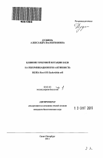 Влияние точечной мутации D112R на рекомбинационную активность белка RecA из Escherichia coli - тема автореферата по биологии, скачайте бесплатно автореферат диссертации