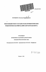 Миогенный ответ сосудов - тема автореферата по биологии, скачайте бесплатно автореферат диссертации