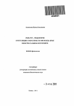 Роль Р2У-рецепторов в регуляции сократимости миокарда крыс в постнатальном онтогенезе - тема автореферата по биологии, скачайте бесплатно автореферат диссертации