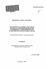 Экологическая оценка реки Днепр (в пределах Смоленской области) по комплексу гидрохимических и гидробиологических показателей - тема автореферата по биологии, скачайте бесплатно автореферат диссертации