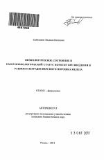 Физиологическое состояние и иммунобиологический статус поросят при введении в рацион ультрадисперсного порошка железа - тема автореферата по биологии, скачайте бесплатно автореферат диссертации