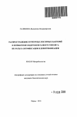 Распространение пурпурных несерных бактерий в перифитоне водотоков разного генезиса, их роль в азотфиксации и денитрификации - тема автореферата по биологии, скачайте бесплатно автореферат диссертации