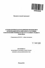 Агроэкологическая роль приемов земледелия в оптимизации фитосанитарного состояния сельскохозяйственных культур в условиях Среднего Поволжья - тема автореферата по сельскому хозяйству, скачайте бесплатно автореферат диссертации