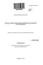 Наночастицы гидрофобных природных соединений как адъюванты - тема автореферата по биологии, скачайте бесплатно автореферат диссертации