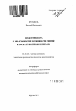 Продуктивность и этологические особенности свиней на фоне применения хитозана - тема автореферата по сельскому хозяйству, скачайте бесплатно автореферат диссертации