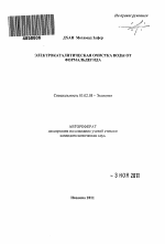 Электрокаталитическая очистка воды от формальдегида - тема автореферата по биологии, скачайте бесплатно автореферат диссертации