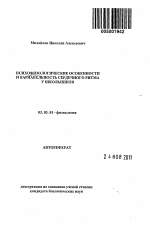 Психофизологические особенности и вариабельность сердечного ритма у школьников - тема автореферата по биологии, скачайте бесплатно автореферат диссертации