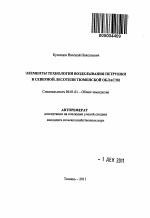 Элементы технологии возделывания петрушки в северной лесостепи Тюменской области - тема автореферата по сельскому хозяйству, скачайте бесплатно автореферат диссертации