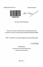 Технологии устранения негерметичности эксплуатационной колонны в условиях отложения солей - тема автореферата по наукам о земле, скачайте бесплатно автореферат диссертации