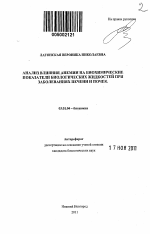 Анализ влияния анемии на биохимические показатели биологических жидкостей при заболеваниях печени и почек - тема автореферата по биологии, скачайте бесплатно автореферат диссертации