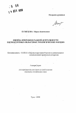 Оценка природоохранной деятельности внебюджетных областных экологических фондов - тема автореферата по географии, скачайте бесплатно автореферат диссертации