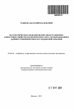 Математическое моделирование фильтрационно-емкостных свойств геологических сред с использованием данных геофизических исследований скважин - тема автореферата по наукам о земле, скачайте бесплатно автореферат диссертации