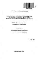 Закономерности структурных изменений в сосновых и еловых древостоях на объектах комплексного ухода за лесом - тема автореферата по сельскому хозяйству, скачайте бесплатно автореферат диссертации