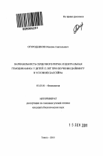 Вариабельность сердечного ритма и центральная гемодинамика у детей 12 лет при обучении дайвингу в условиях бассейна - тема автореферата по биологии, скачайте бесплатно автореферат диссертации