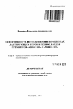 Эффективность использования в рационах лактирующих коров в период раздоя премиксов "МИКС-ЭП" и "МИКС-ЭМ" - тема автореферата по сельскому хозяйству, скачайте бесплатно автореферат диссертации