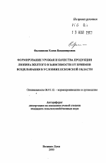 Формирование урожая и качества продукции люпина желтого в зависимости от приемов возделывания в условиях Псковской области - тема автореферата по сельскому хозяйству, скачайте бесплатно автореферат диссертации