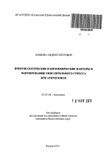 Иммунологические и биохимические факторы в формировании окислительного стресса при атерогенезе - тема автореферата по биологии, скачайте бесплатно автореферат диссертации