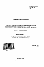 Элементы технологии возделывания сои в северной лесостепи Тюменской области - тема автореферата по сельскому хозяйству, скачайте бесплатно автореферат диссертации