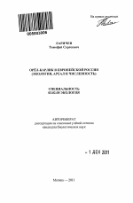 Орёл-карлик в Европейской России - тема автореферата по биологии, скачайте бесплатно автореферат диссертации