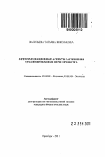 Фиторемедиационные аспекты загрязнения урбанизированных почв Оренбурга - тема автореферата по биологии, скачайте бесплатно автореферат диссертации