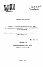 Клинико-экспериментальное обоснование применения витахола для профилактики и лечения гепатоза поросят - тема автореферата по сельскому хозяйству, скачайте бесплатно автореферат диссертации