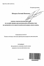 Оценка быков-производителей по хозяйственно-биологическим особенностям их дочерей в ГУП Удмуртской Республики "Можгаплем" - тема автореферата по сельскому хозяйству, скачайте бесплатно автореферат диссертации