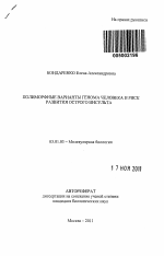 Полиморфные варианты генома человека и риск развития острого инсульта - тема автореферата по биологии, скачайте бесплатно автореферат диссертации