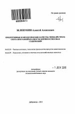 Продуктивные и биологические качества чёрно-пёстрого скота при разной кратности доения и способах содержания - тема автореферата по сельскому хозяйству, скачайте бесплатно автореферат диссертации