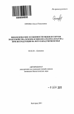 Биологические особенности видов и сортов подсемейства Sedoideae Berger (Crassulaceae DC.) при интродукции на юго-запад Черноземья - тема автореферата по биологии, скачайте бесплатно автореферат диссертации