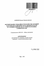 Формирование урожайности и качества клубней картофеля в зависимости от биопрепаратов в условиях южной лесостепи Республики Башкортостан - тема автореферата по сельскому хозяйству, скачайте бесплатно автореферат диссертации