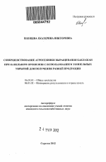 Совершенствование агротехники выращивания баклажан при капельном орошении с использованием тоннельных укрытий для получения ранней продукции - тема автореферата по сельскому хозяйству, скачайте бесплатно автореферат диссертации