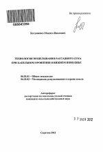 Технология возделывания рассадного лука при капельном орошении в Нижнем Поволжье - тема автореферата по сельскому хозяйству, скачайте бесплатно автореферат диссертации