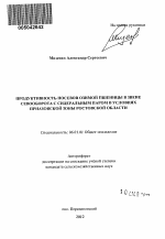 Продуктивность посевов озимой пшеницы в звене севооборота с сидеральным паром в условиях приазовской зоны Ростовской области - тема автореферата по сельскому хозяйству, скачайте бесплатно автореферат диссертации