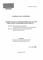 Влияние кобальта на репродуктивные качества овец мясосального направления продуктивности - тема автореферата по сельскому хозяйству, скачайте бесплатно автореферат диссертации