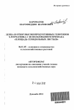 Оценка и отбор высокопродуктивных генотипов хлопчатника с использованием признака "площадь семядольных листьев" - тема автореферата по сельскому хозяйству, скачайте бесплатно автореферат диссертации