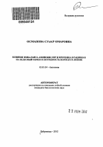 Влияние имбаланса аминокислот и протеина в рационах на белковый обмен и потребность поросят в лизине - тема автореферата по биологии, скачайте бесплатно автореферат диссертации