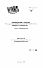 Углеводородокисляющие бактерии и ассимиляционный потенциал морской воды Северного Каспия - тема автореферата по биологии, скачайте бесплатно автореферат диссертации