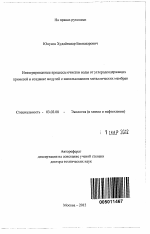 Интегрированные процессы очистки воды от углеродсодержащих примесей и создание модулей с использованием металлических мембран - тема автореферата по биологии, скачайте бесплатно автореферат диссертации