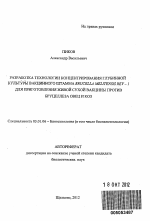 Разработка технологии концентрирования глубинной культуры вакционного штамма Brucella melitensis Rev - 1 для приготовления живой сухой вакцины против бруцеллеза овец и коз - тема автореферата по биологии, скачайте бесплатно автореферат диссертации