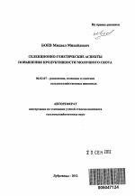 Селекционно-генетические аспекты повышения продуктивности молочного скота - тема автореферата по сельскому хозяйству, скачайте бесплатно автореферат диссертации