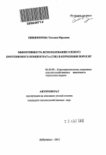 Эффективность использования соевого протеинового концентрата (СПК) в кормлении поросят - тема автореферата по сельскому хозяйству, скачайте бесплатно автореферат диссертации