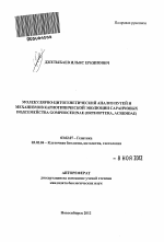 Молекулярно-цитогенетический анализ путей и механизмов кариотипической эволюции саранчовых подсемейства Gomphocerinae (Orthoptera, Acrididae) - тема автореферата по биологии, скачайте бесплатно автореферат диссертации