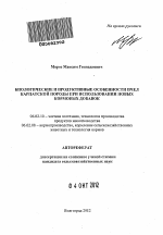 Биологические и продуктивные особенности пчел карпатской породы при использовании новых кормовых добавок - тема автореферата по сельскому хозяйству, скачайте бесплатно автореферат диссертации