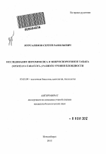 Исследование цитомиксиса в микроспорогенезе табака (Nicotiana tabacum L.) разного уровня плоидности - тема автореферата по биологии, скачайте бесплатно автореферат диссертации