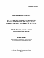 Рост, развитие и мясная продуктивность бычков второй генерации создаваемого поволжского типа красно-пестрой породы - тема автореферата по сельскому хозяйству, скачайте бесплатно автореферат диссертации