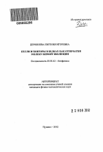 Петли и повторы в белках как отпечатки молекулярной эволюции - тема автореферата по биологии, скачайте бесплатно автореферат диссертации