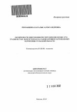 Особенности биогеохимических циклов цезия-137 в травянистых экосистемах на радиоактивно загрязненной территории Тульской области - тема автореферата по биологии, скачайте бесплатно автореферат диссертации