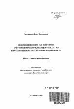 Обнаружение новой 5mC-зависимой сайт-специфической ДНК-эндонуклеазы BisI и установление её субстратной специфичности - тема автореферата по биологии, скачайте бесплатно автореферат диссертации